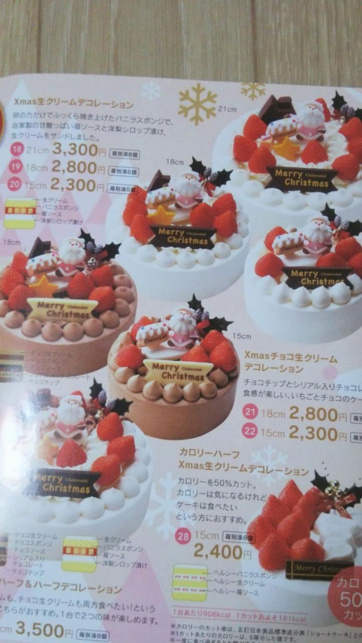 シャトレーゼでクリスマスケーキ予約 しろくまの小さな一歩から コツコツ節約ハッピーライフ